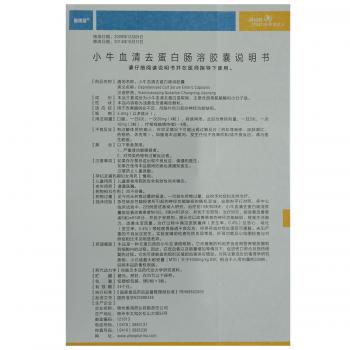 小牛血清去蛋白腸溶膠囊(奧德金)包裝縮略圖4