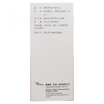 培哚普利叔丁胺片(雅施達)包裝縮略圖2