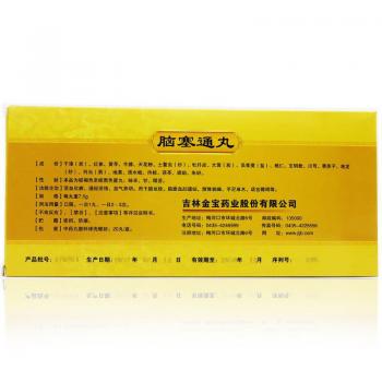 腦塞通丸(東方金寶)包裝縮略圖1