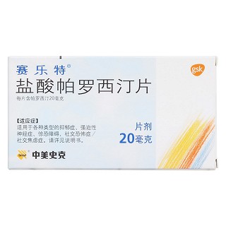 鹽酸帕羅西汀片(賽樂(lè)特)包裝縮略圖1
