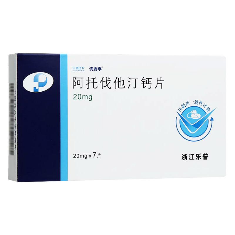 阿托伐他汀鈣片(優力平)