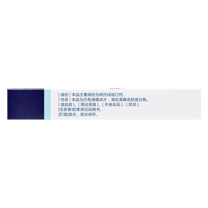 阿托伐他汀鈣片(優力平)包裝縮略圖1