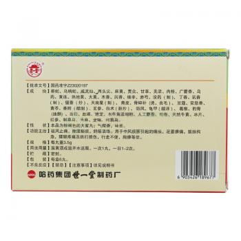 大活絡丸(世一堂)包裝縮略圖4