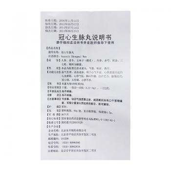 冠心生脈丸(東升)包裝縮略圖4