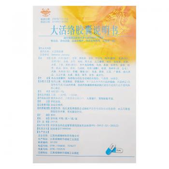 大活絡膠囊(藥都)包裝縮略圖3