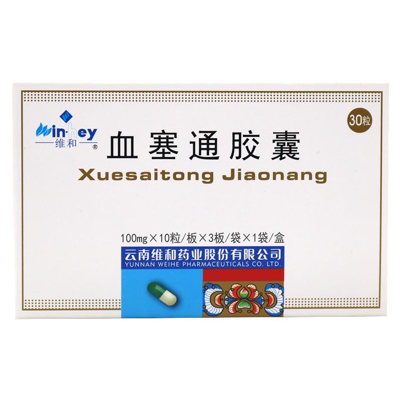 血塞通膠囊(維和)