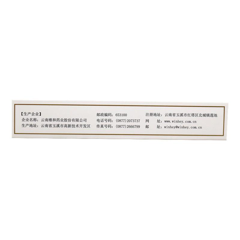 血塞通膠囊(維和)包裝縮略圖3