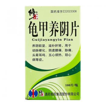 龜甲養陰片(修正)