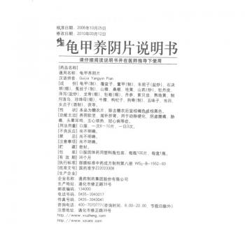 龜甲養陰片(修正)包裝縮略圖3
