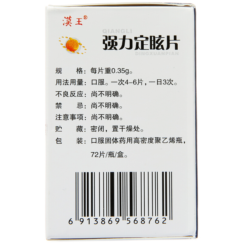 強力定眩片(漢王)包裝縮略圖1