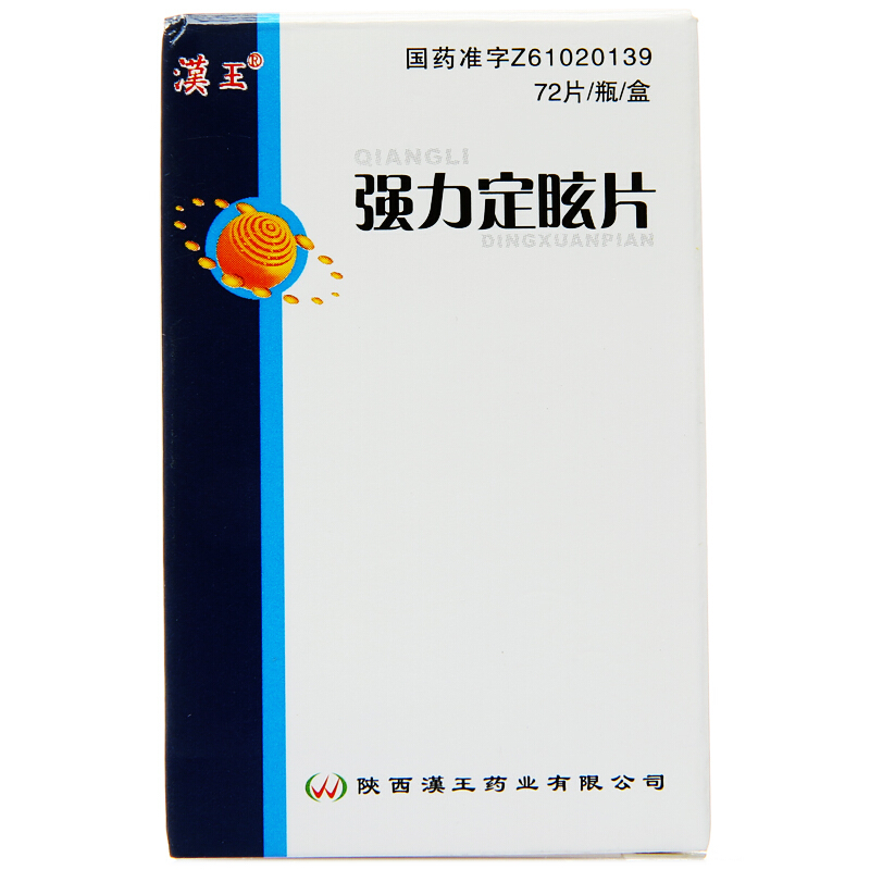 強力定眩片(漢王)