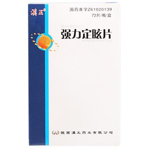 強力定眩片(漢王)包裝縮略圖2