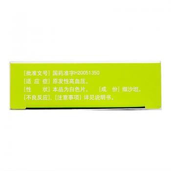 纈沙坦分散片(平欣)包裝縮略圖2