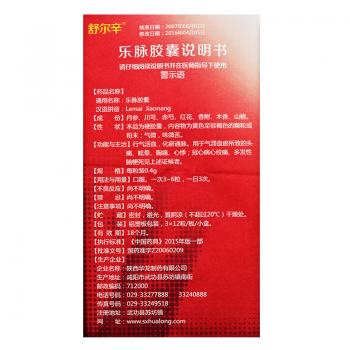 樂脈膠囊(舒爾辛)包裝縮略圖2