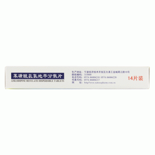 苯磺酸氨氯地平分散片(天真)包裝縮略圖2