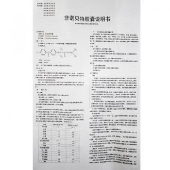 非諾貝特膠囊(利必非)包裝縮略圖2
