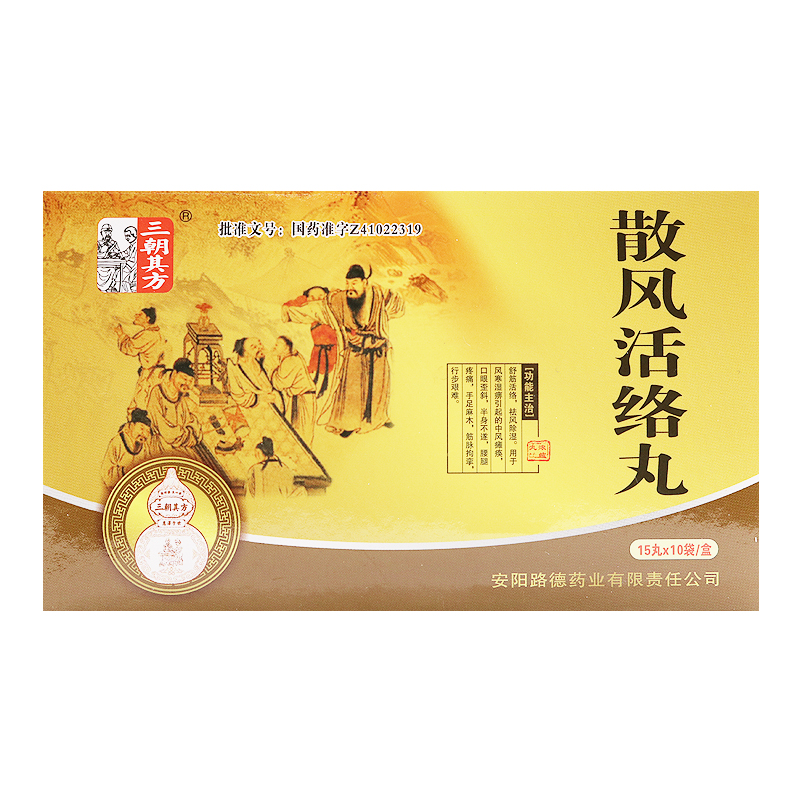 散風(fēng)活絡(luò)丸(三朝其方)包裝縮略圖1
