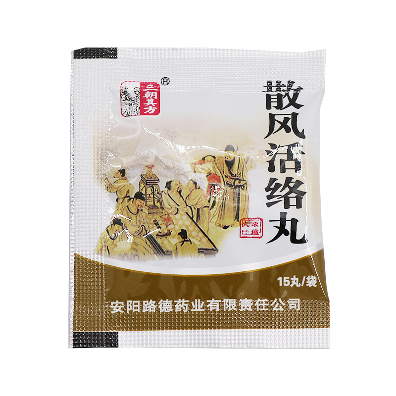 散風(fēng)活絡(luò)丸(三朝其方)包裝縮略圖4