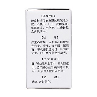 鹽酸阿米替林片(洞庭)包裝縮略圖3