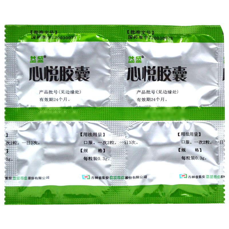 心悅膠囊(益盛)包裝縮略圖3