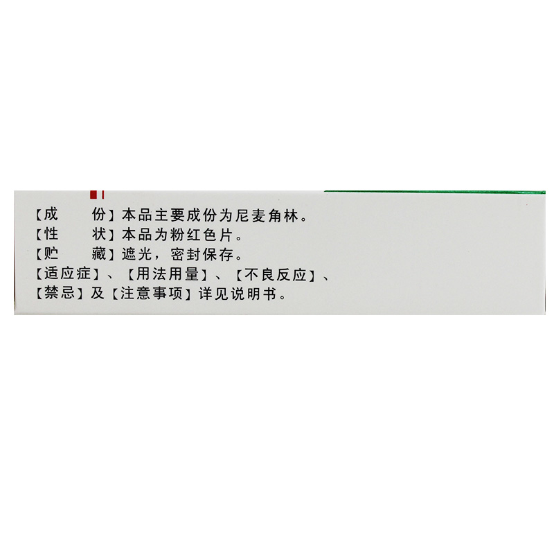 尼麥角林片(樂(lè)喜林)