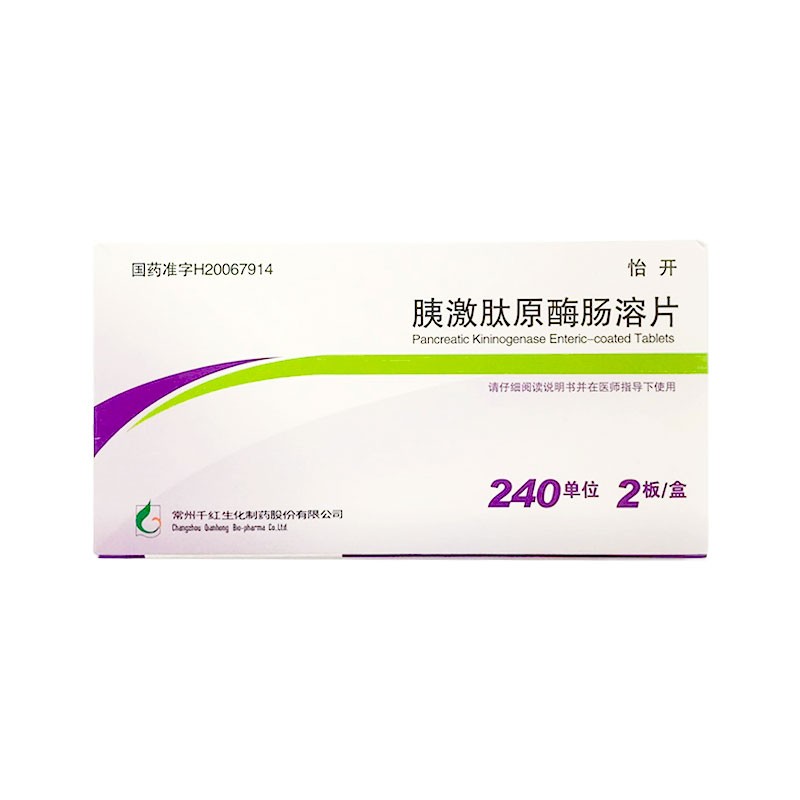 胰激肽原酶腸溶片(怡開)