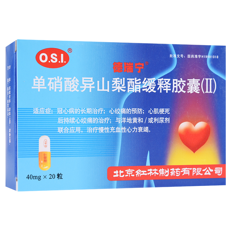 單硝酸異山梨酯緩釋膠囊(德瑞寧)