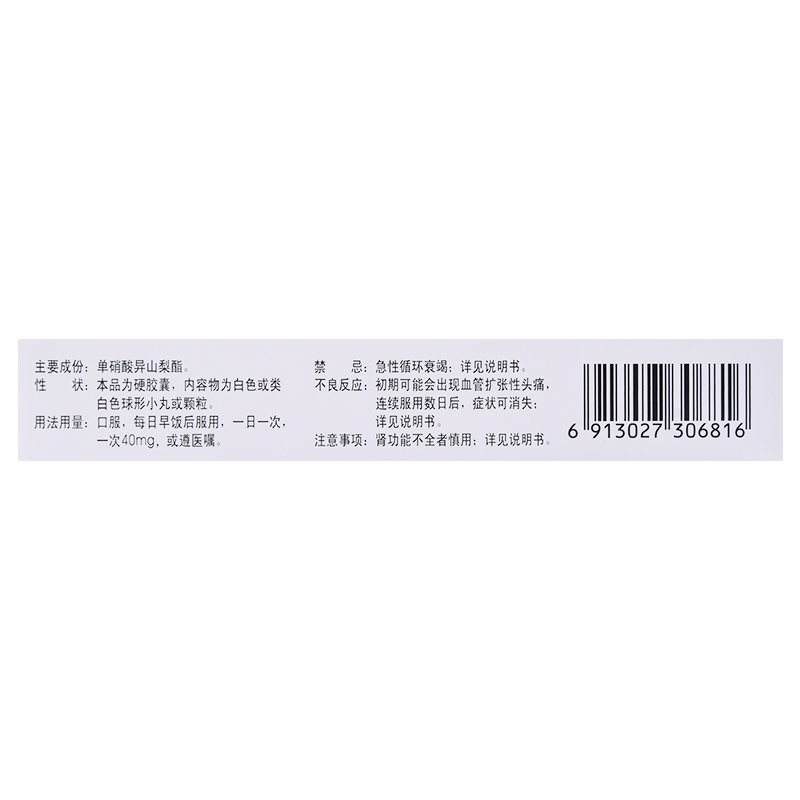 單硝酸異山梨酯緩釋膠囊(德瑞寧)包裝縮略圖3