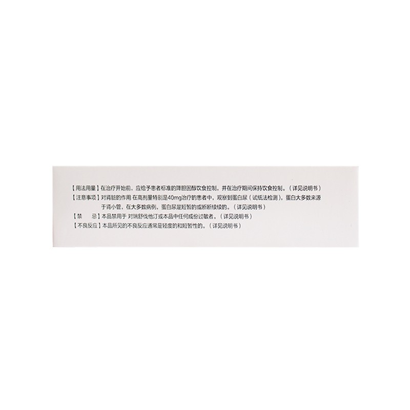 瑞舒伐他汀鈣片(海舒嚴)包裝縮略圖1