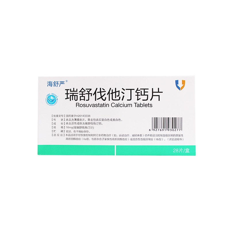 瑞舒伐他汀鈣片(海舒嚴)包裝縮略圖3