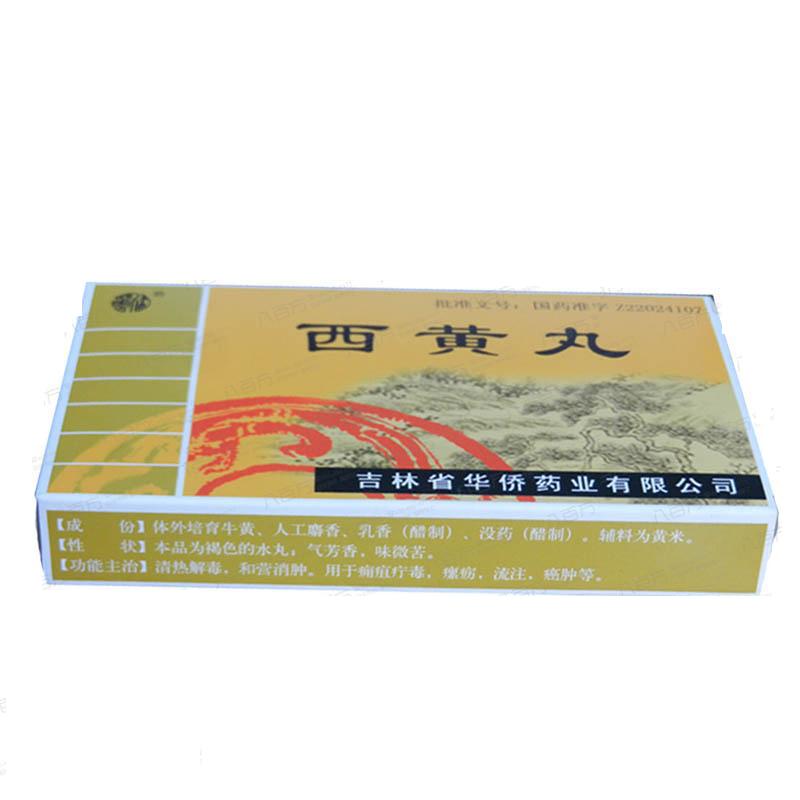 西黃丸(華僑)包裝縮略圖2
