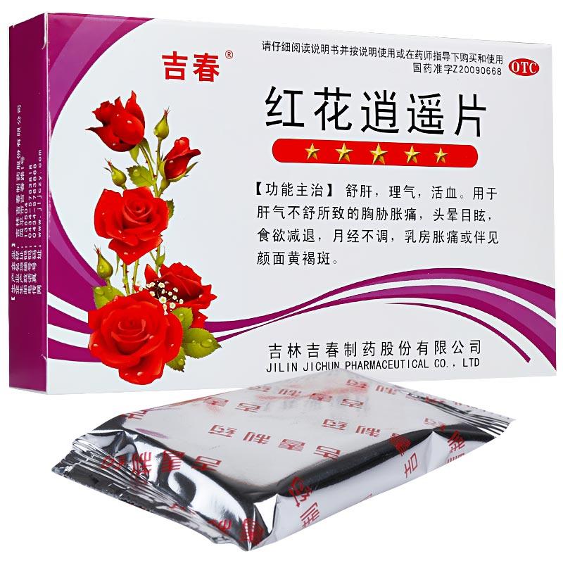 紅花逍遙片(吉春)包裝縮略圖1
