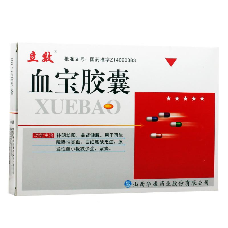 血寶膠囊(立效)