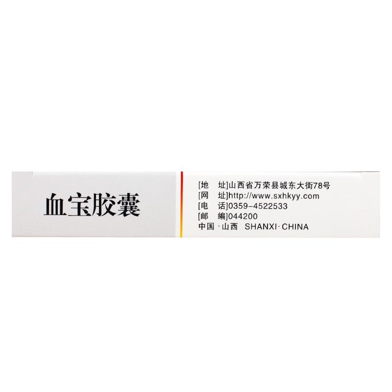 血寶膠囊(立效)包裝縮略圖2