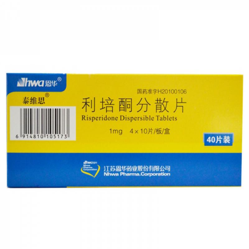 利培酮分散片(泰維思)