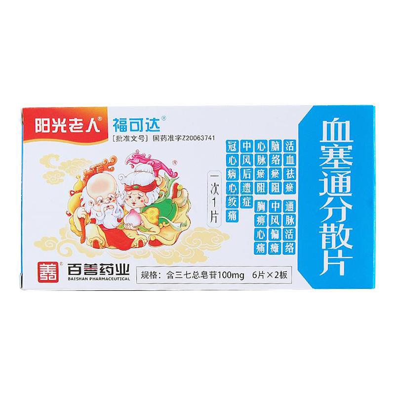 血塞通分散片(?？蛇_)包裝縮略圖1