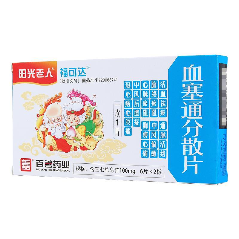 血塞通分散片(福可達)