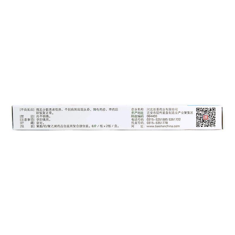 血塞通分散片(福可達)包裝縮略圖3