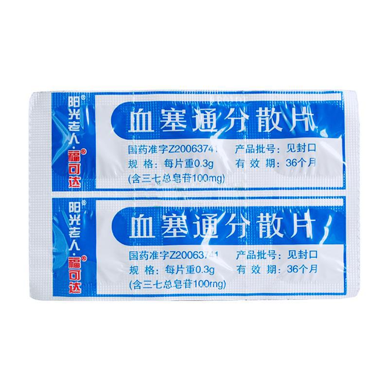 血塞通分散片(?？蛇_)包裝縮略圖4