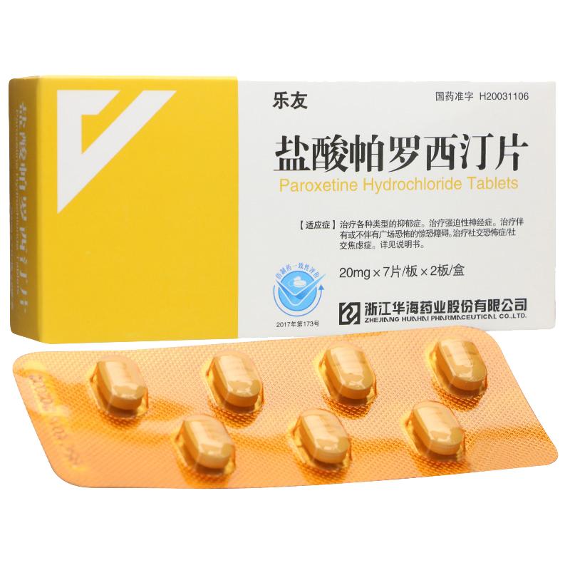 鹽酸帕羅西汀片(樂友)
