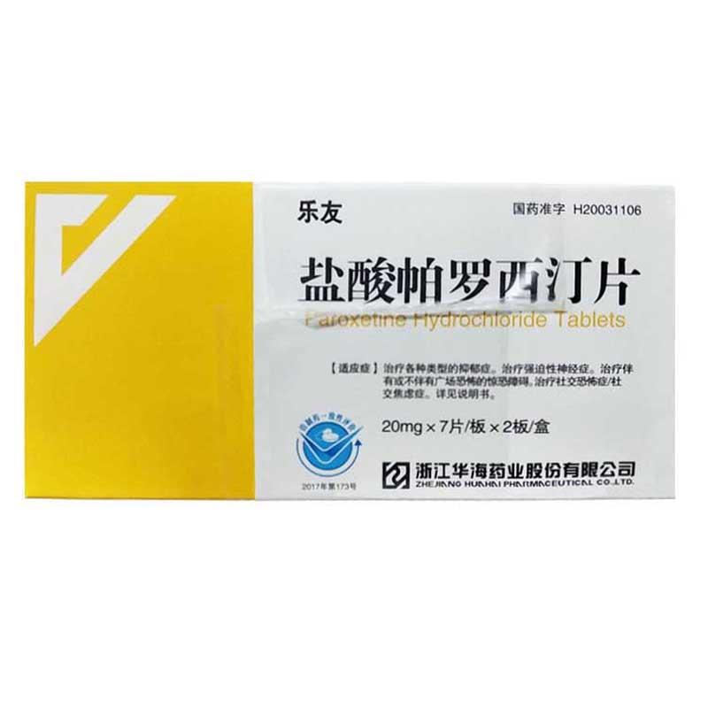 鹽酸帕羅西汀片(樂友)包裝縮略圖1