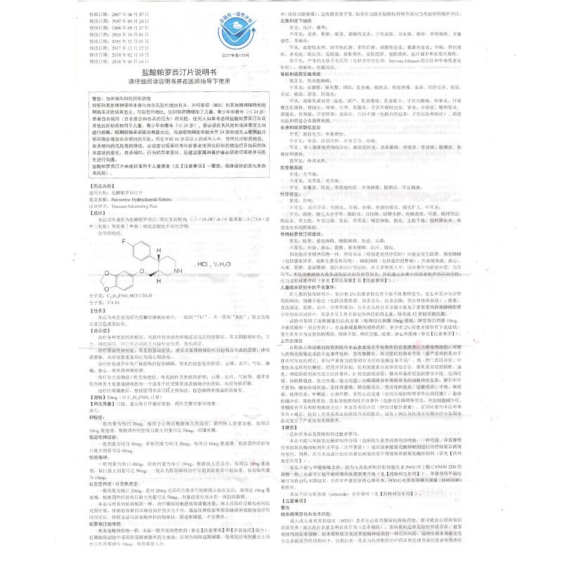 鹽酸帕羅西汀片(樂友)包裝縮略圖3