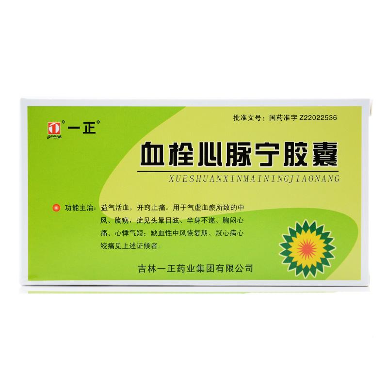 血栓心脈寧膠囊(一正)