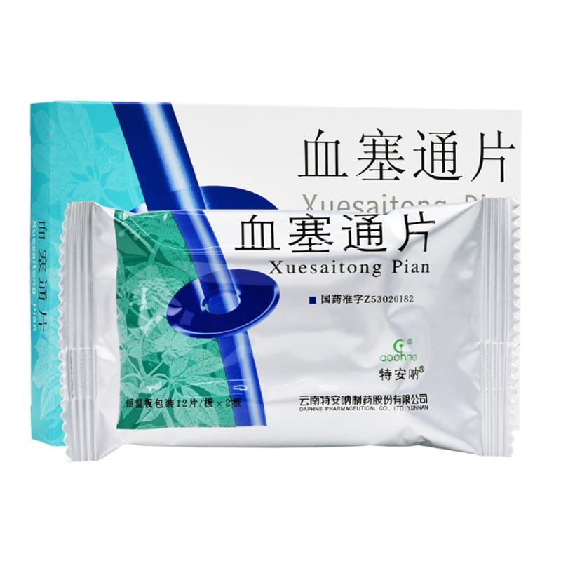 血塞通片(特安吶)包裝縮略圖1