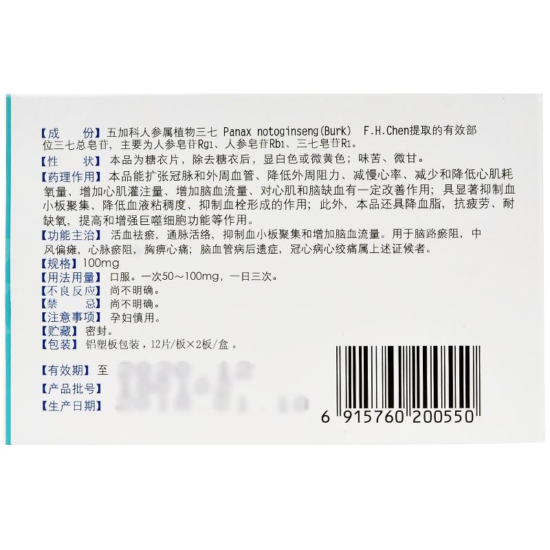 血塞通片(特安吶)包裝縮略圖2