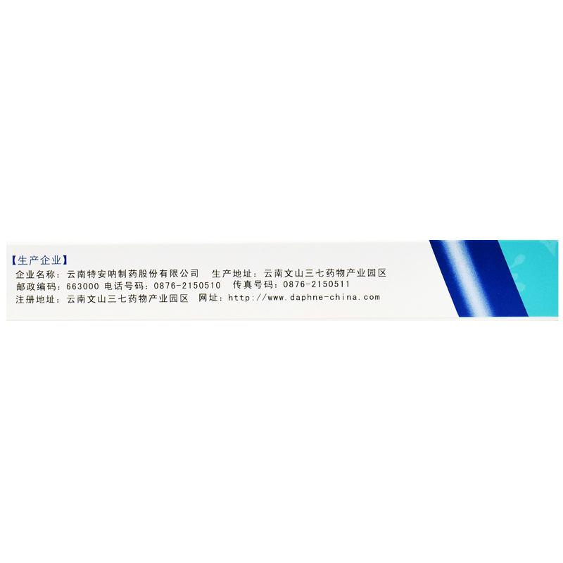 血塞通片(特安吶)包裝縮略圖3
