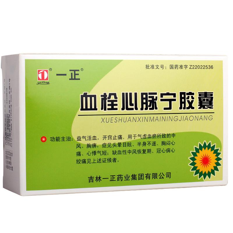血栓心脈寧膠囊(一正)