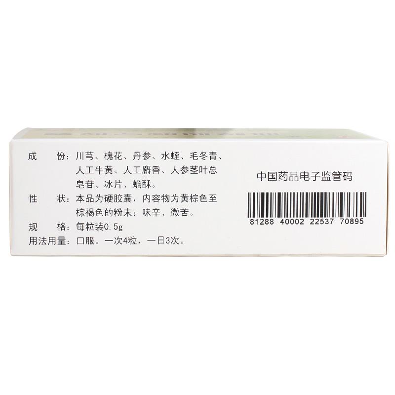 血栓心脈寧膠囊(一正)包裝縮略圖2