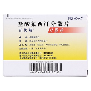 鹽酸氟西汀分散片(百優解)包裝縮略圖2