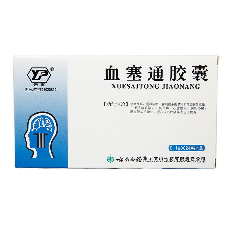 血塞通膠囊(云豐)包裝縮略圖1
